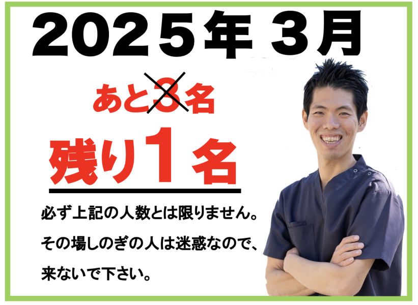 スクリーンショット 2025-03-19 9.56.16