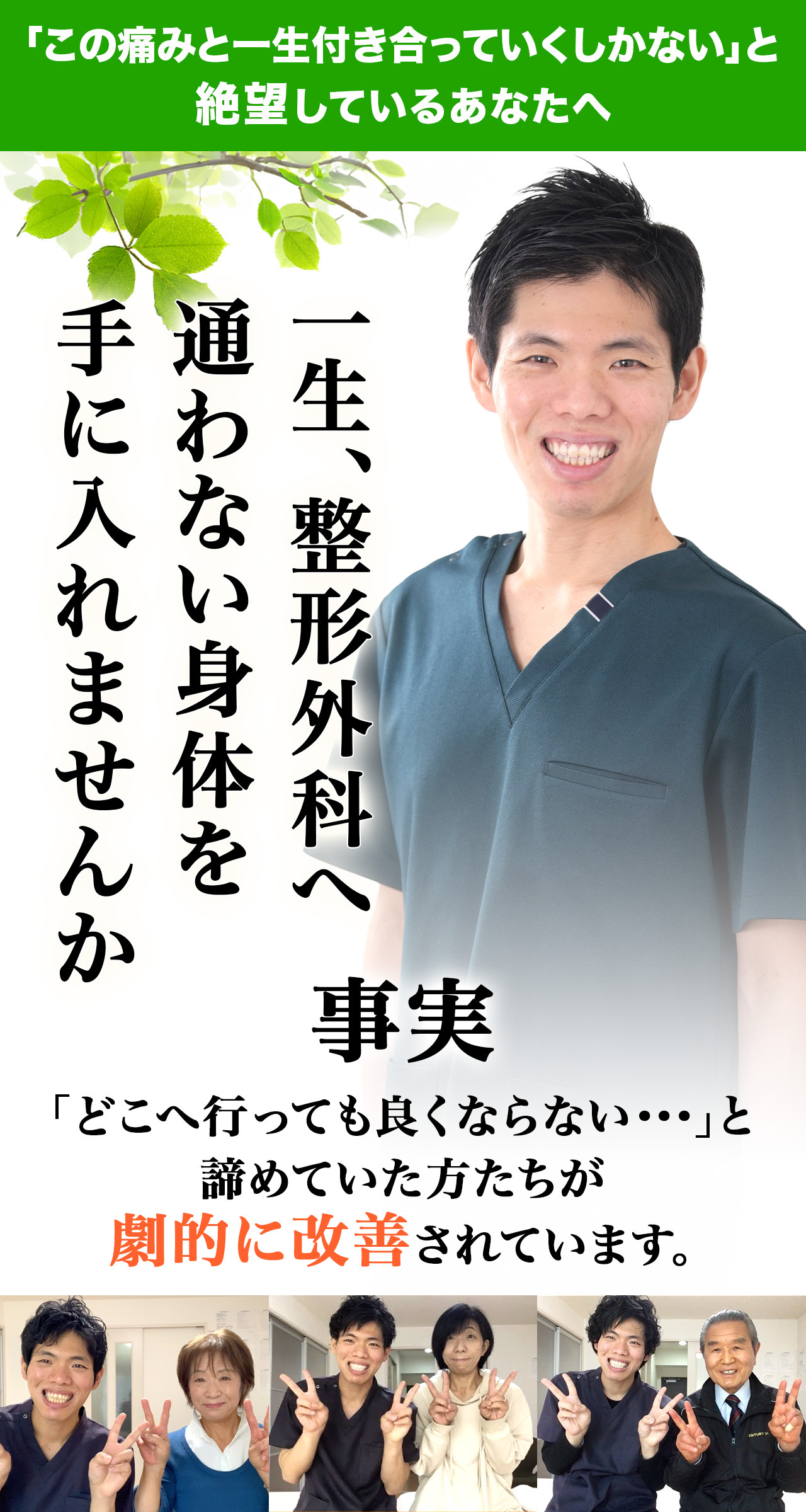 整形外科へ通わない身体